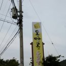 동막골 손두부 이미지