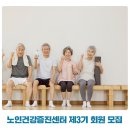 노인건강증진센터 이미지