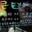 통큰돈가스