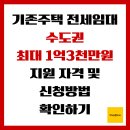 직장생활에 힘이 되는 민법총칙 및 계약법 (1) | 기존주택 전세임대, 수도권 최대 1억 3천만원 지원 자격 및 신청방법 확인하기