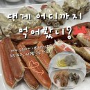 장유대게킹크랩
