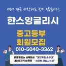 한스잉글리쉬학원