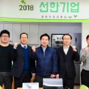 선한기업