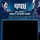 (9. 24 ~ 10. 14) 맥스무비 영화 ＜루퍼＞ 예고편 공개 댓글 이벤트 이미지