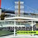 해남군-01 | 해남 우수영 관광지 아이랑 다녀온 후기 명량대첩 장소 직접 보니 다르게 느껴졌어요