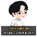 저단19 | 티볼리 에어 가솔린 중고차 연비와 고질병 체크리스트! 대구 중고차 출고 후기