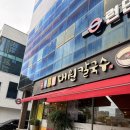 대원칼국수 - 성북구 동소문로23길 8-5 | [대전 맛집] 성심당 근처 수육 맛집 대전 대원 칼국수 내돈내산 후기