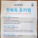 코시롱전복죽 이미지