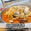옥계꼬막짬뽕 | 구미 중국집 옥계꼬막짬뽕 혼밥 해장 추천 맛집