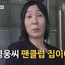 영웅이 6000원짜리 백반 먹인다니까 극대노하는 팬 (또간집) 이미지