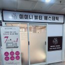 미니뷰티 - 아산시 | 김해피부관리 장유 웨딩관리 미미니뷰티 솔직 후기