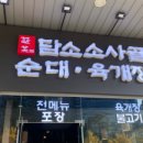 담소사골순대육개장 가산6호점 이미지