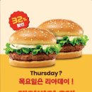 롯데리아, 내일(25일) 데리버거 2개 5천원 이미지