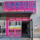 이편한단지내공인중개사사무소 이미지