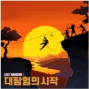 강남-024 | #024.[꽃길] 비트포비아-로스트킹덤2, 3인 후기, 강남 방탈출