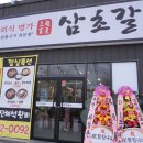 삼초갈비 이미지