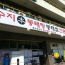 수지동태탕 이미지