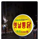 우리동네옛날통닭 이미지