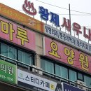 황제 사우나 이미지