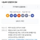 제 777회차 로또복권 당첨번호 이미지
