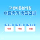 고성바른본의원 이미지