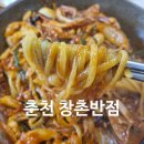 창촌반점 | 춘천 현지인 중식 찐맛집 창촌반점 : 볶음우동, 삼선짬뽕