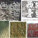 목곡 | 守禦將臺 및 無忘樓 현판에 대한 考察
