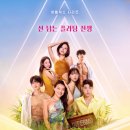 승리코스메틱 | 😈 솔로지옥 시즌5│10화 줄거리 - 이건 고은 쟁취, 현우 천국도 포기, 고은 러브라인 대폭발! (스포일러...