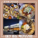 정월대보름 맞이 건강한 한끼 나물밥상 만들기 | [ 백년보리밥 ] 12첩 한식반찬 무한리필 대전 한식집. 한상 가득 힐링 밥상!