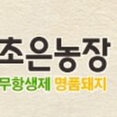 초은농장 이미지