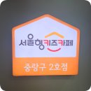 중랑실내놀이터 양원(중랑구2호점) 이미지