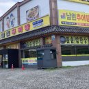 남원환승정류장 | 소하동맛집 추천하는 남원추어탕