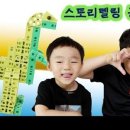 스토리텔링 블록놀이 네이버블로그