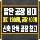 팔탄공인중개사사무소 이미지