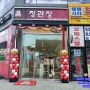 정관장원흥도래울