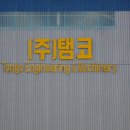 (주)템코