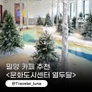 카페테라스 | 밀양 신상카페 분위기 좋은 대형 베이커리 맛집 카페 열두달 추천
