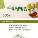 쉐프 위생장갑500매 /일회용장갑/ 비닐장갑/대용량/주방장갑 이미지