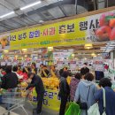 선남농업협동조합 하나로마트