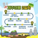 표선생활체육관(실외) | 제주도 2박3일 가족여행 2일차 코스 (남부 여행 추천) / 서이추 환영