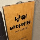 남해-71 | [서울/석계] 남해바다마차, 서울 블루리본 방어 맛집 내돈내산 솔직후기