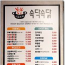 속닥속닭해운대점 이미지