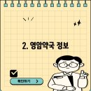 영암종로약국 티스토리