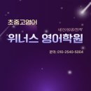 가정위너스학원