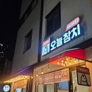 문산초등학교 | 광주 북구 문흥동 맛집 오늘참치 (ft.청하 4,000원) 주차장 리필 내돈내산