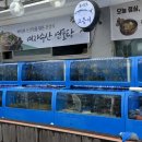 여자수산 안양본점 / 얼음깔린 싱싱한 회를 먹을 수 있는 비산동횟집 매콤달콤 푸짐한 안양물회
