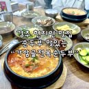 가삼골전복순두부 이미지