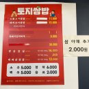 토지쌈밥 이미지