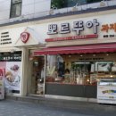 뽀르뚜아과자점