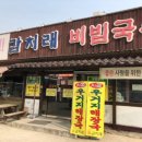 감치래비빔국수